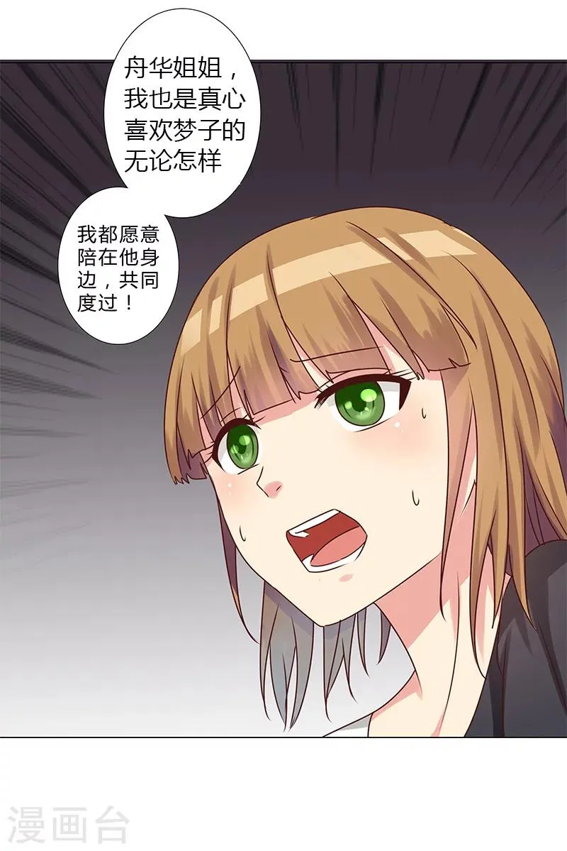 第135话 你们分手吧！ 第11页