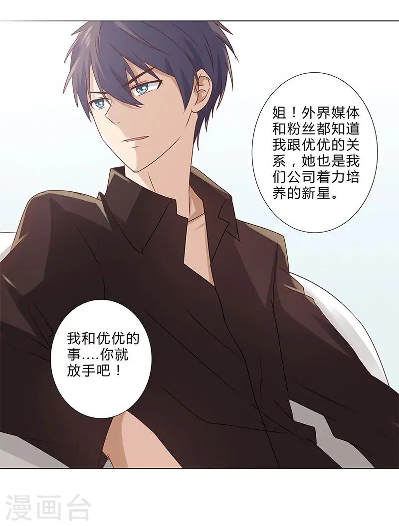 第135话 你们分手吧！ 第15页