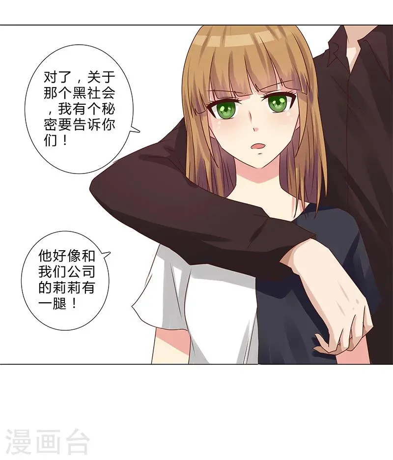 第135话 你们分手吧！ 第18页