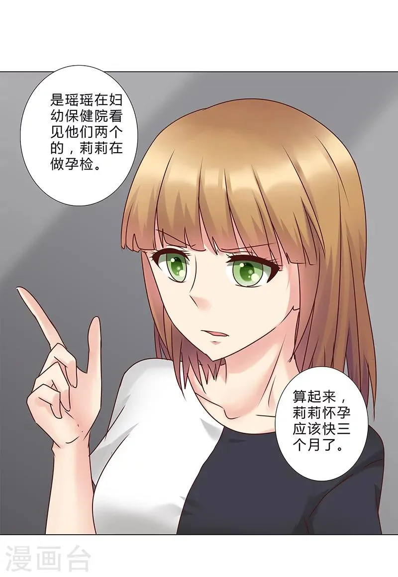 第136话 人心易变 第5页