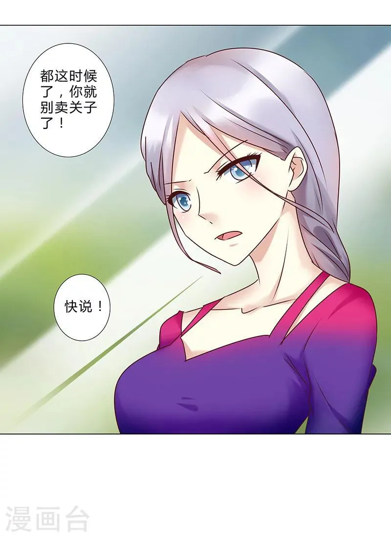 第136话 人心易变 第9页