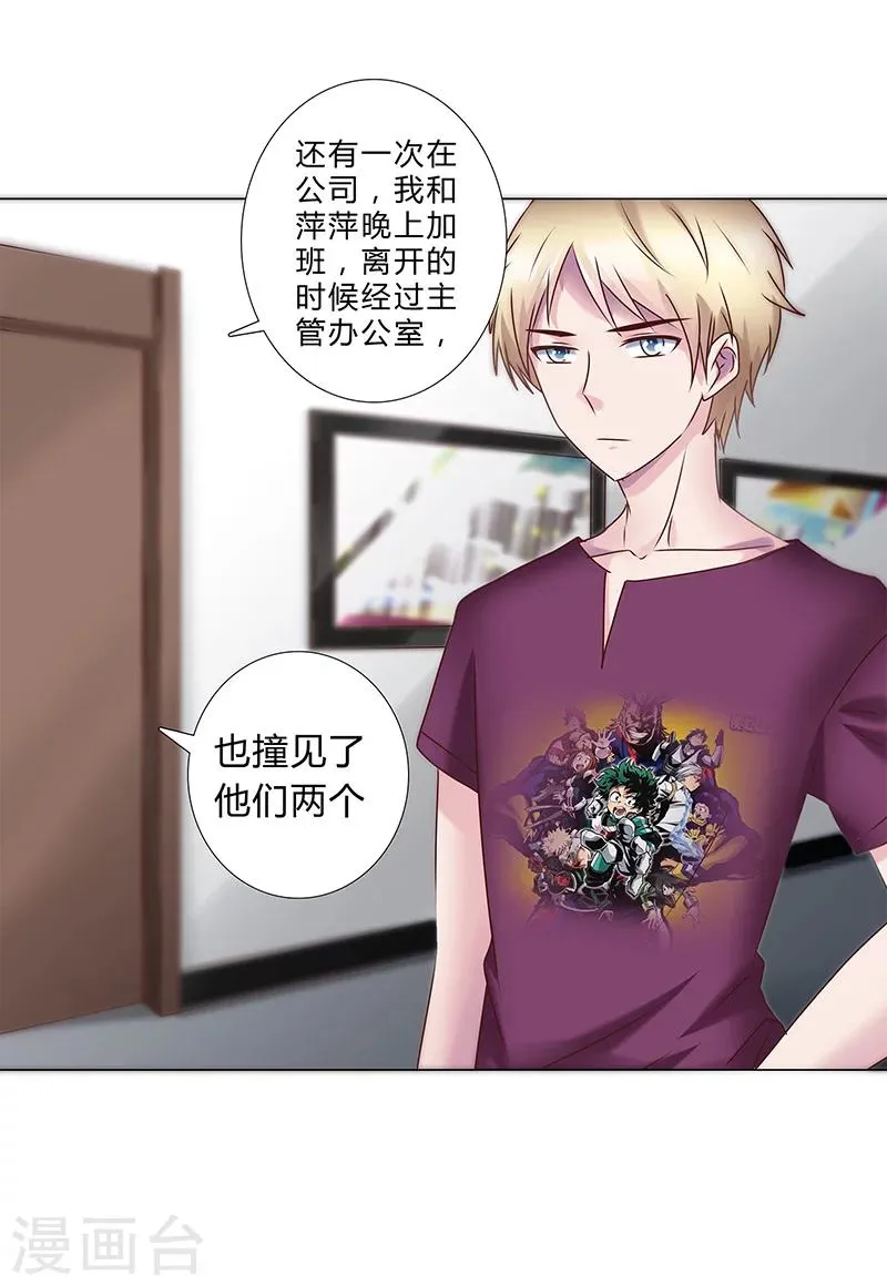 第136话 人心易变 第11页