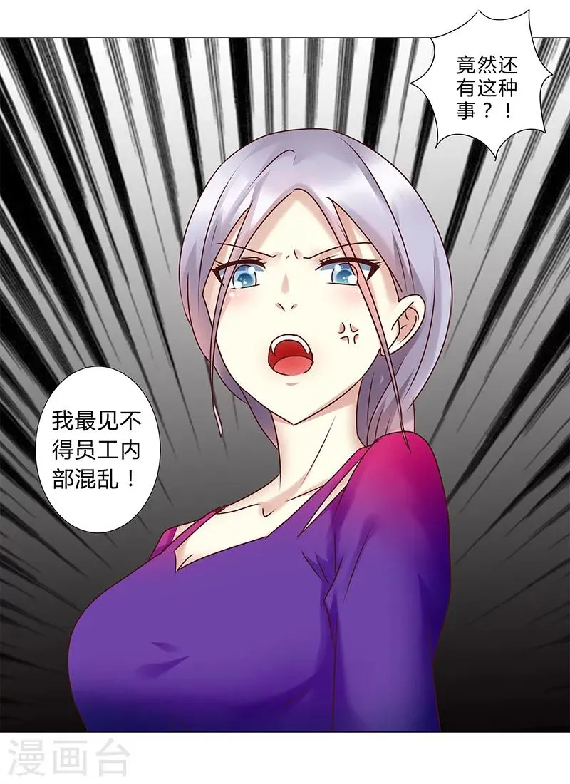 第136话 人心易变 第12页
