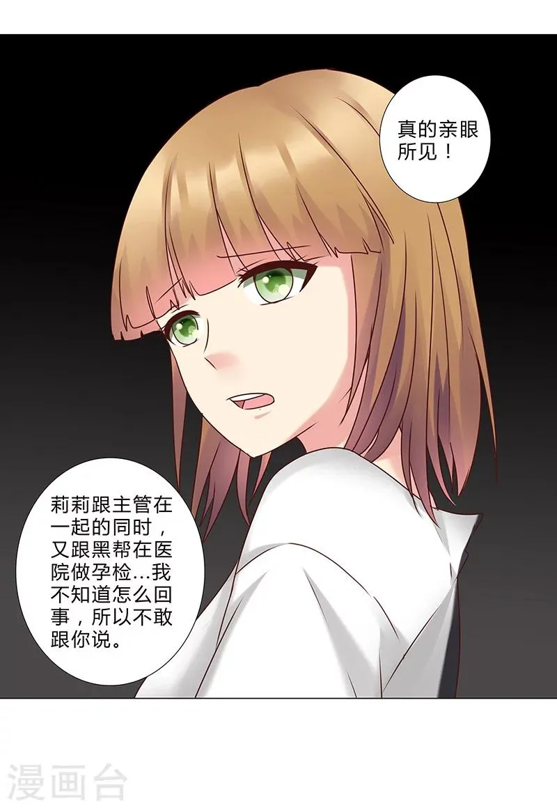第136话 人心易变 第14页