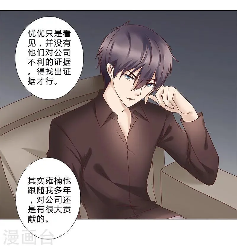 第136话 人心易变 第16页