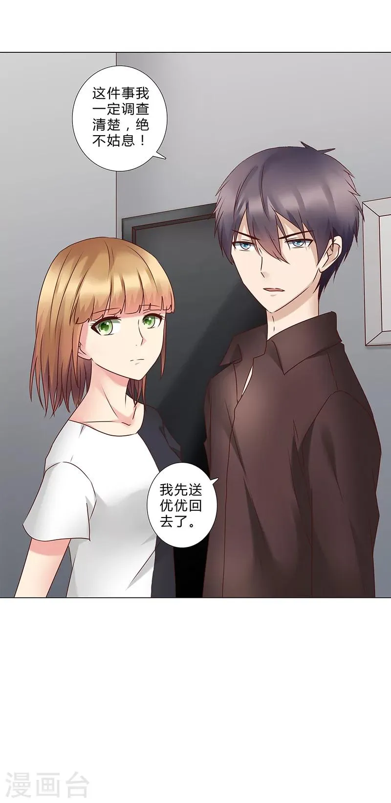 第136话 人心易变 第18页