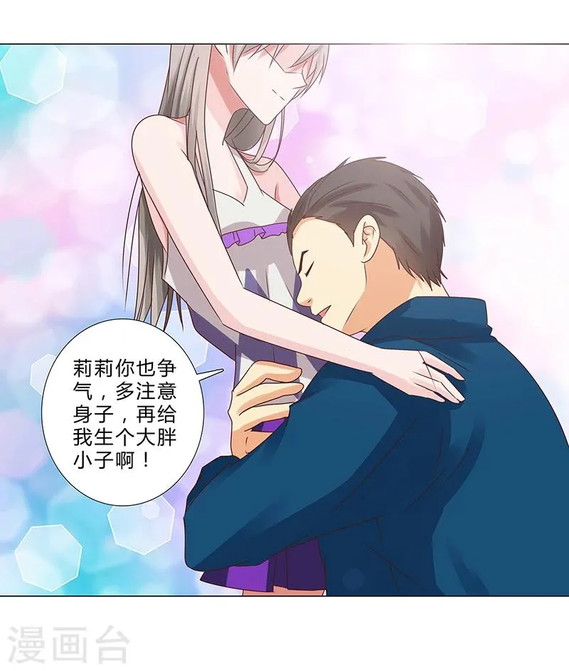 第137话 愿为你倾我所有 第10页