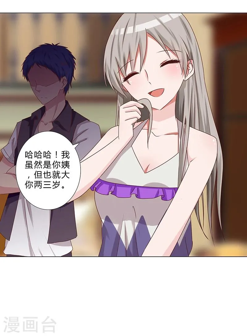 第137话 愿为你倾我所有 第12页