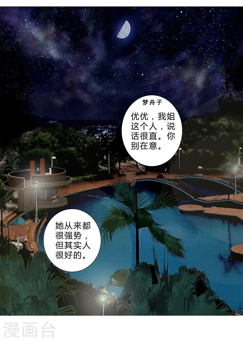 第137话 愿为你倾我所有 第14页