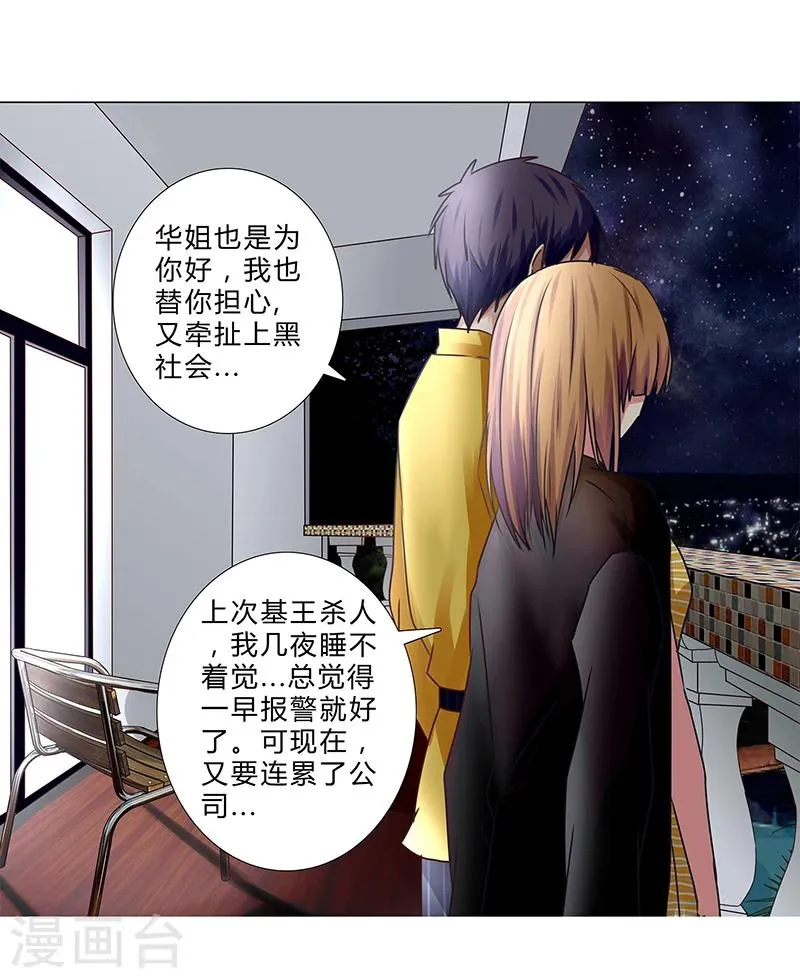 第137话 愿为你倾我所有 第15页