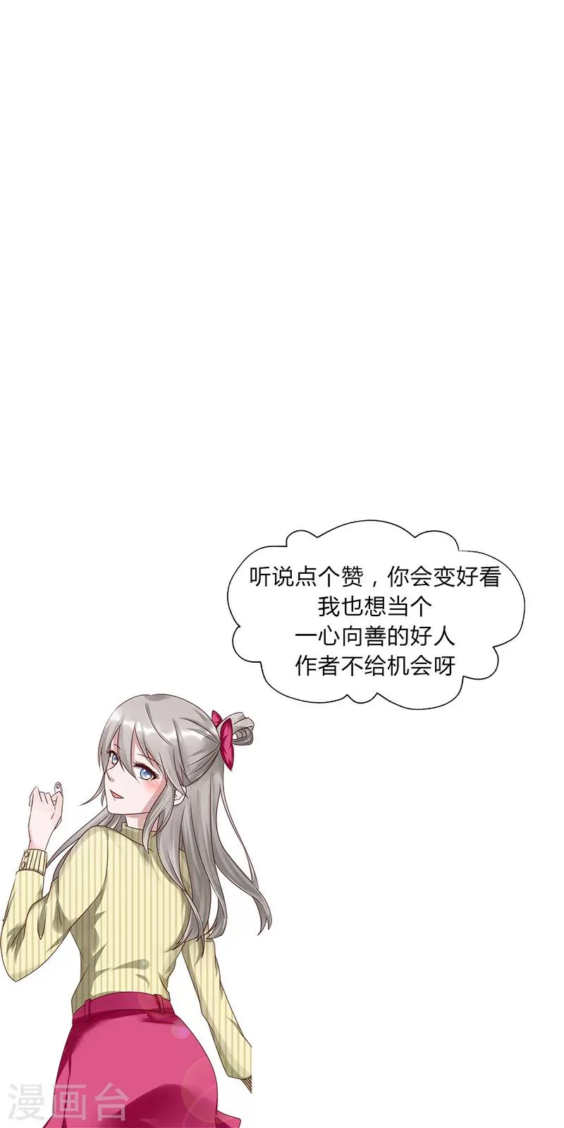 第137话 愿为你倾我所有 第19页