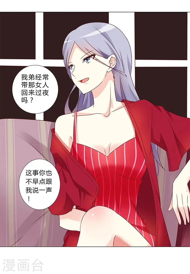 第138话 我不会放弃你！ 第8页