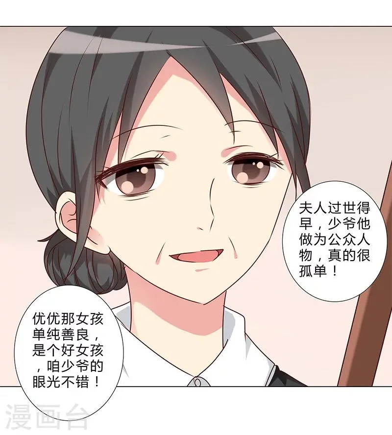 第138话 我不会放弃你！ 第9页