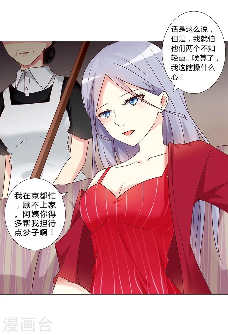 第138话 我不会放弃你！ 第10页