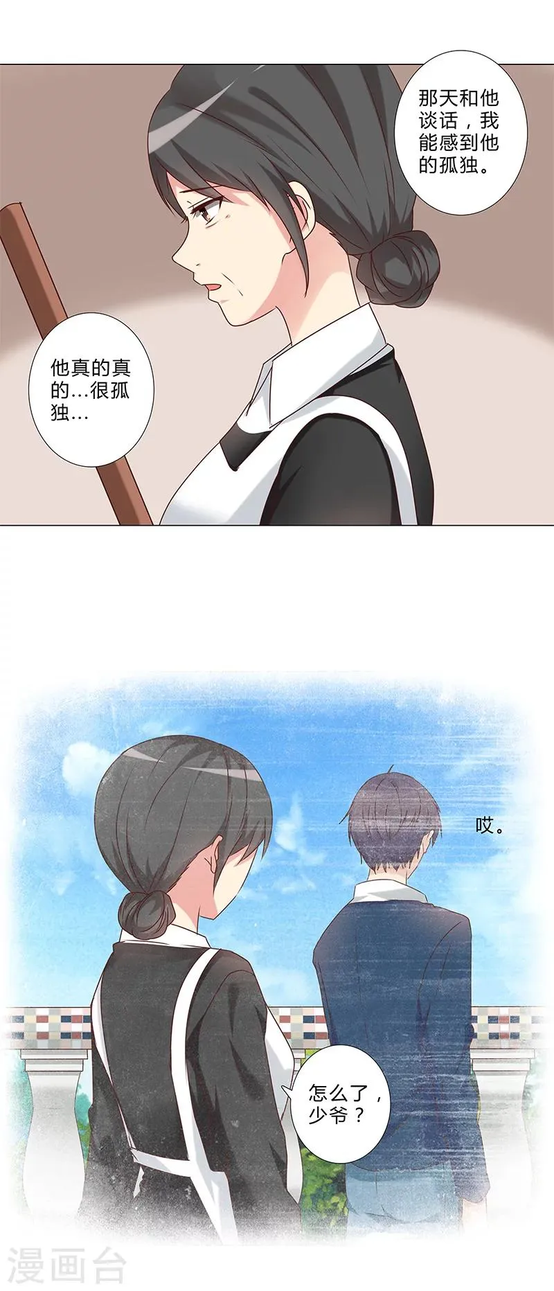 第138话 我不会放弃你！ 第12页