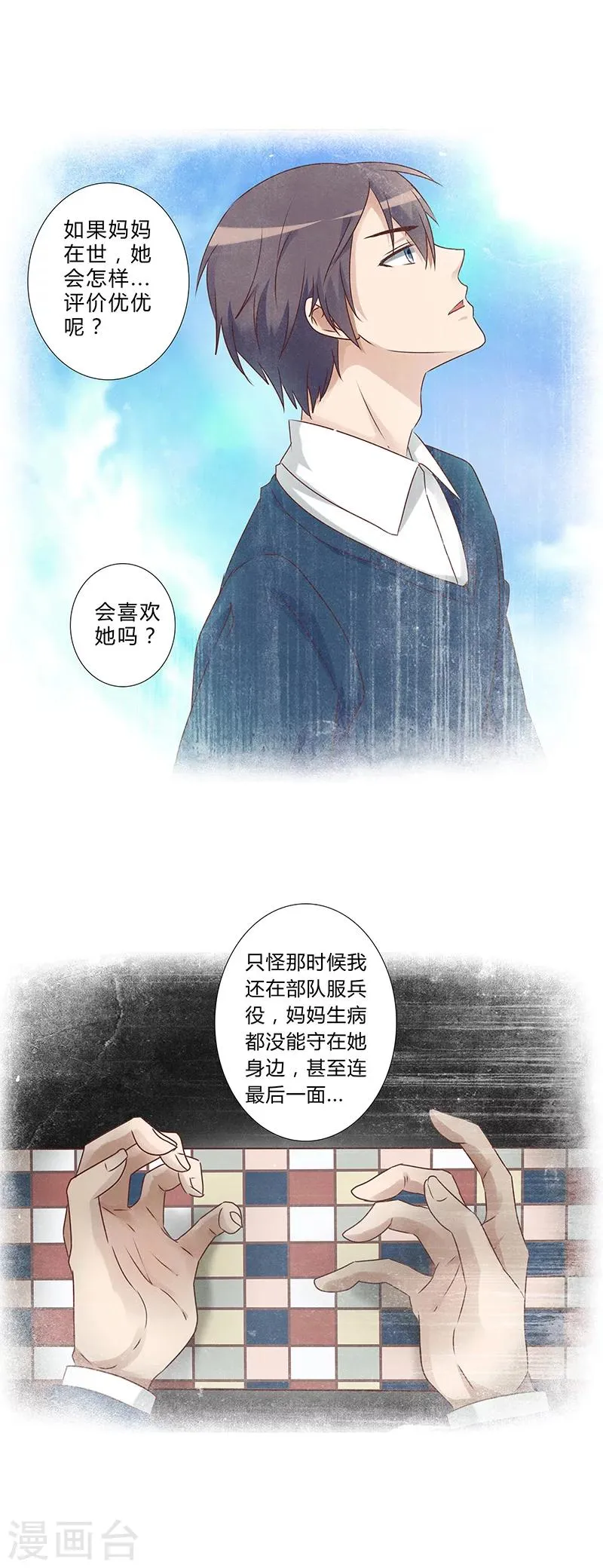 第138话 我不会放弃你！ 第14页