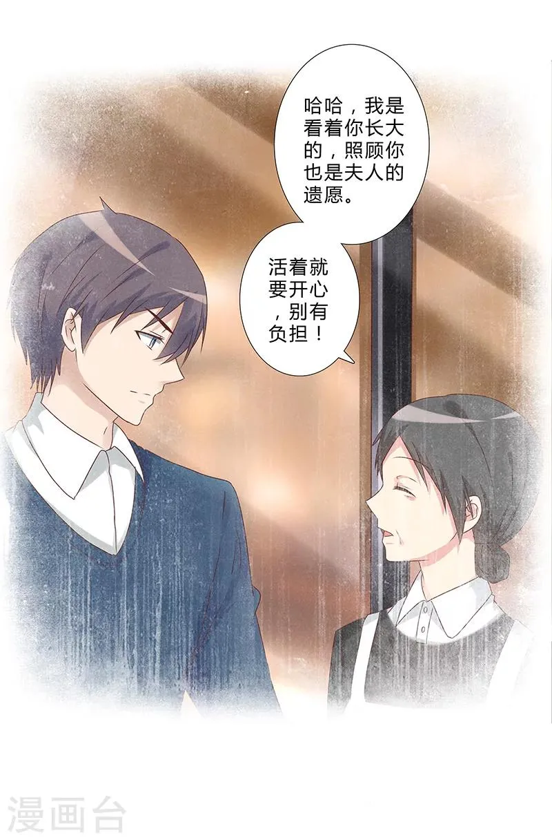 第139话 他其实很孤单 第5页