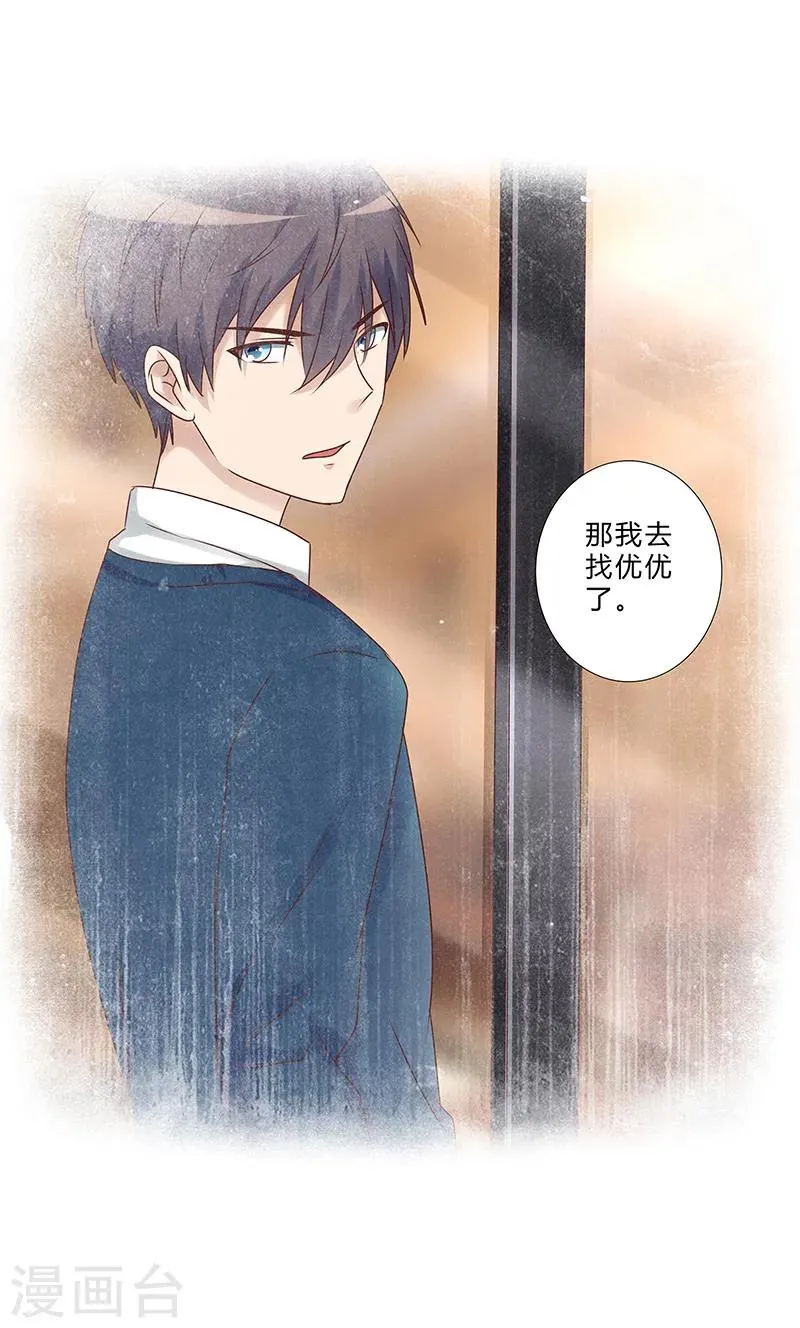 第139话 他其实很孤单 第6页