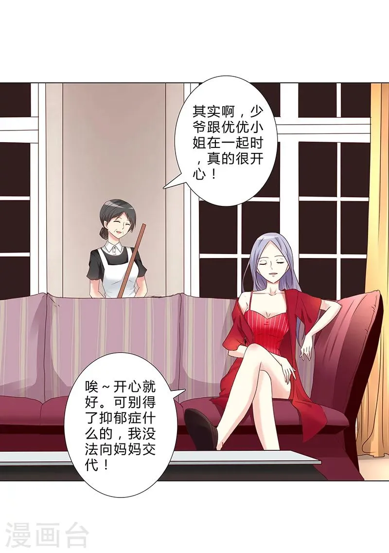第139话 他其实很孤单 第9页