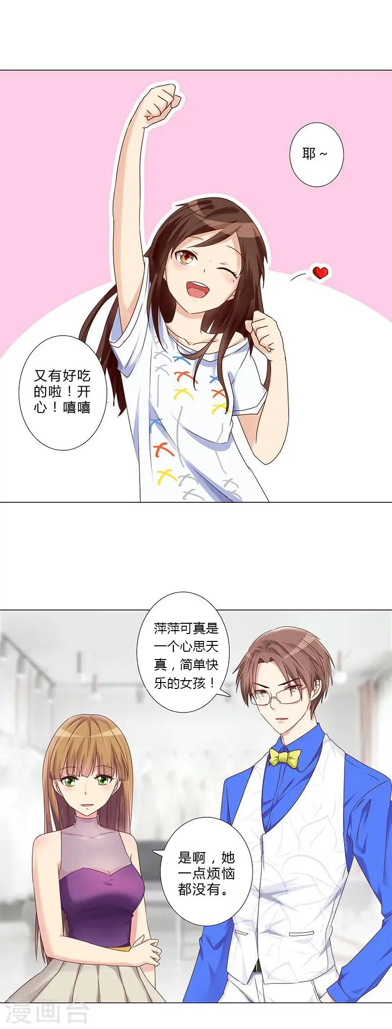 第140话 想要拥有的幸福 第7页