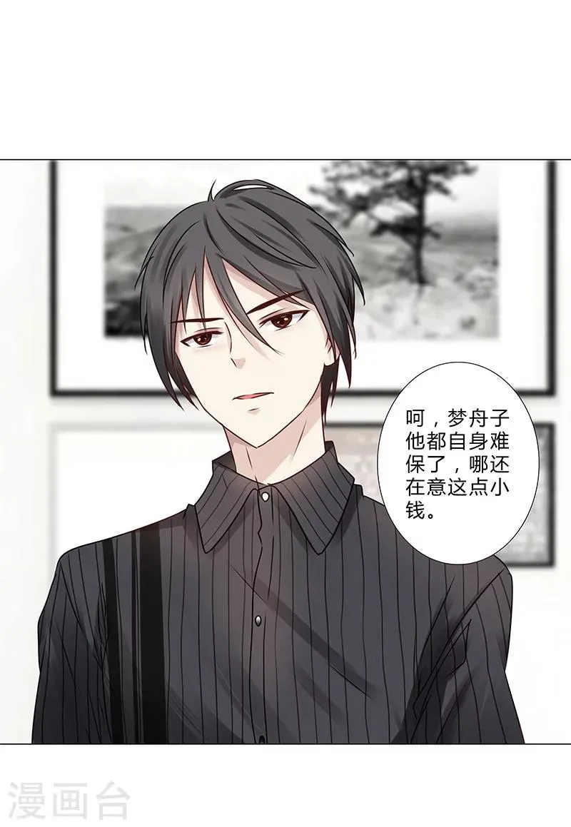 第141话 只求自保 第7页