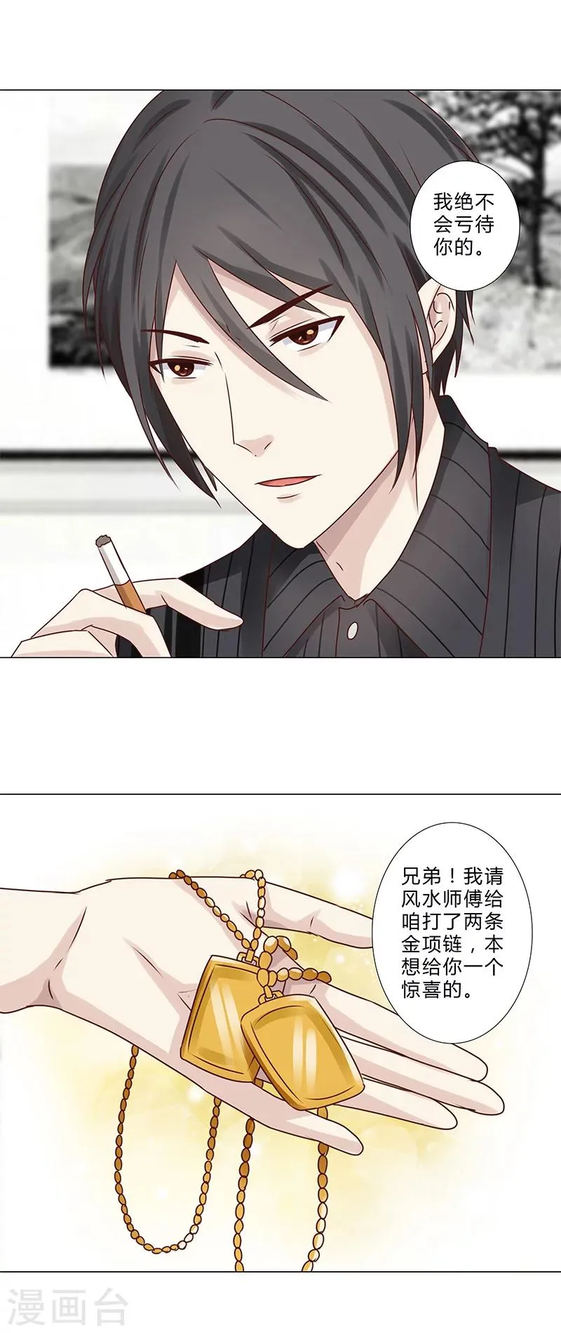 第141话 只求自保 第10页