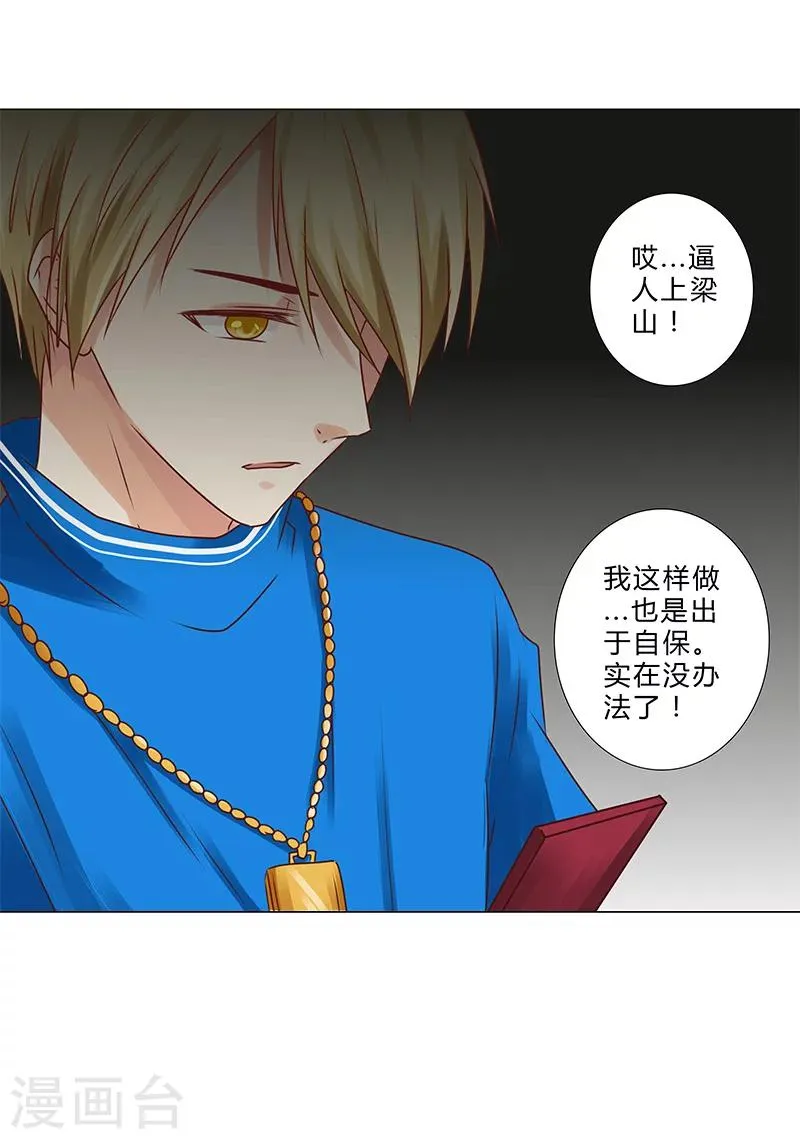 第141话 只求自保 第14页