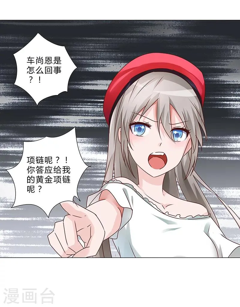 第142话 原来真是他们搞的鬼！ 第7页