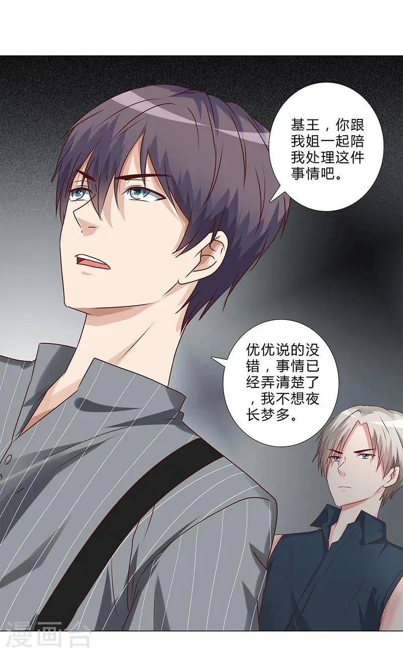 第142话 原来真是他们搞的鬼！ 第16页