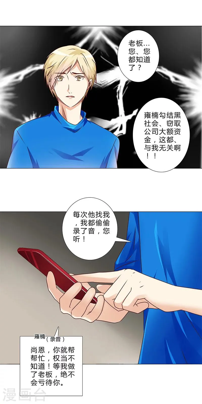 第143话 证据确凿 第6页