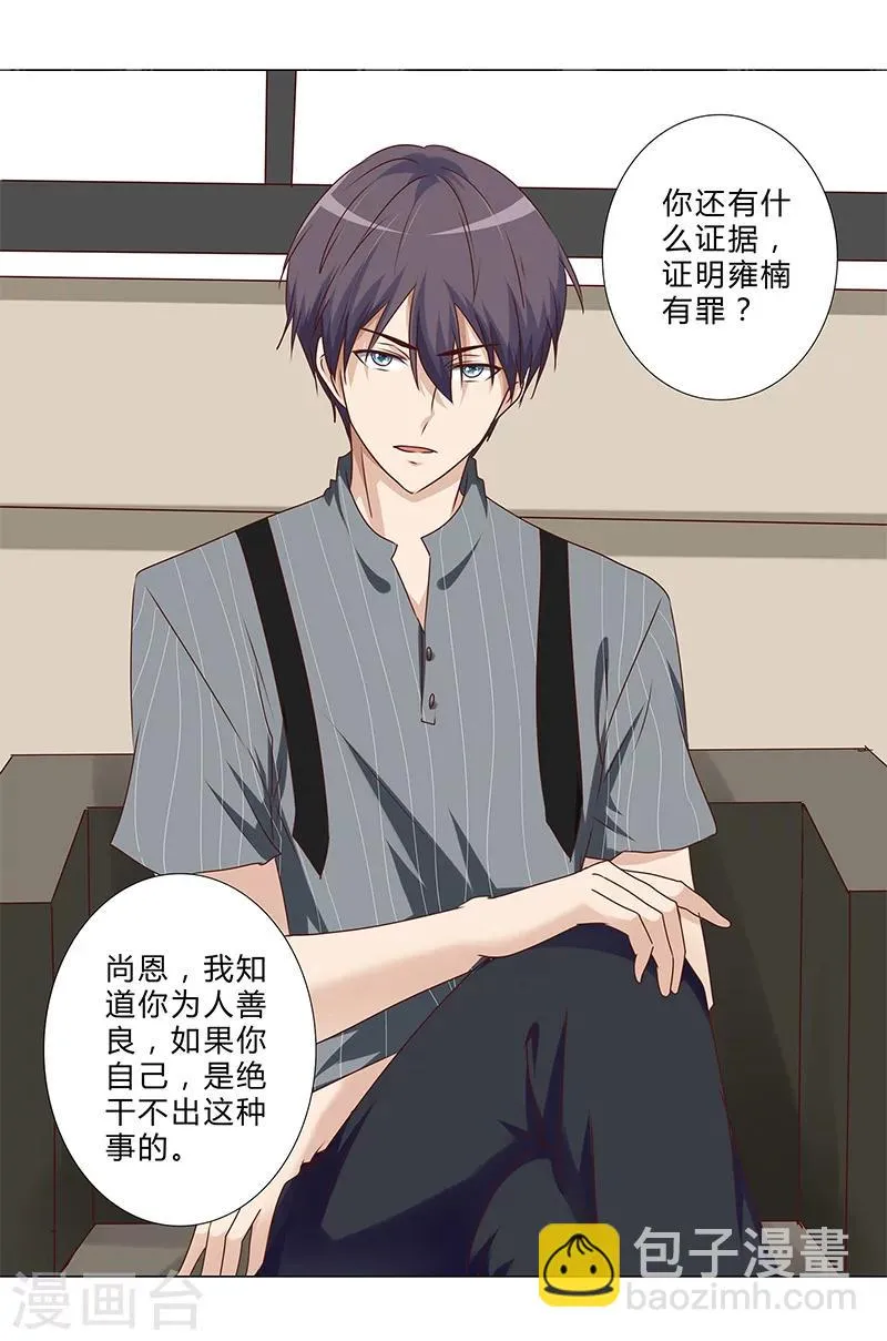 第143话 证据确凿 第8页