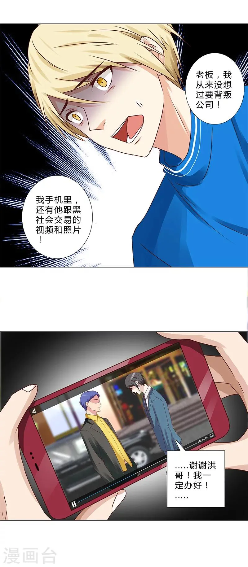 第143话 证据确凿 第9页