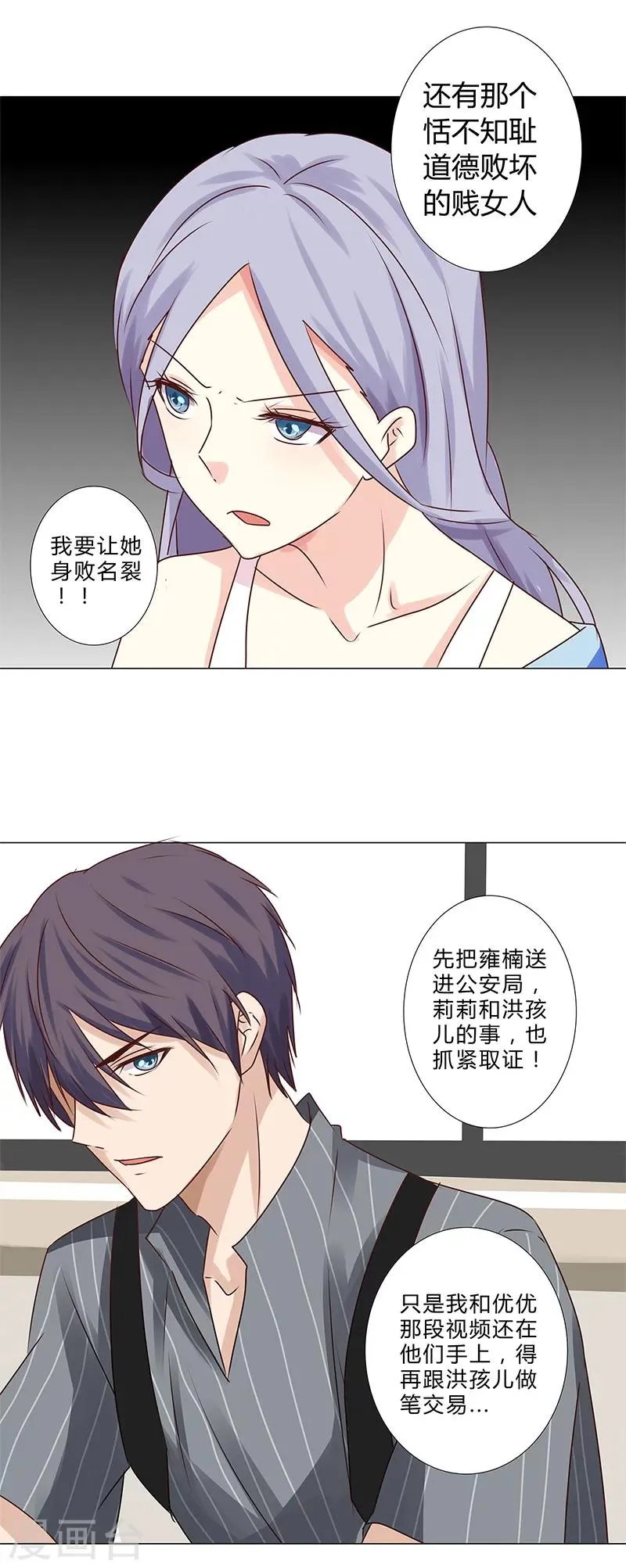 第143话 证据确凿 第12页