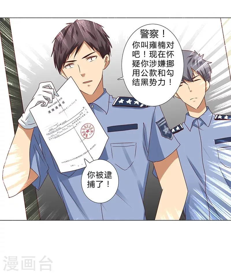 第143话 证据确凿 第15页