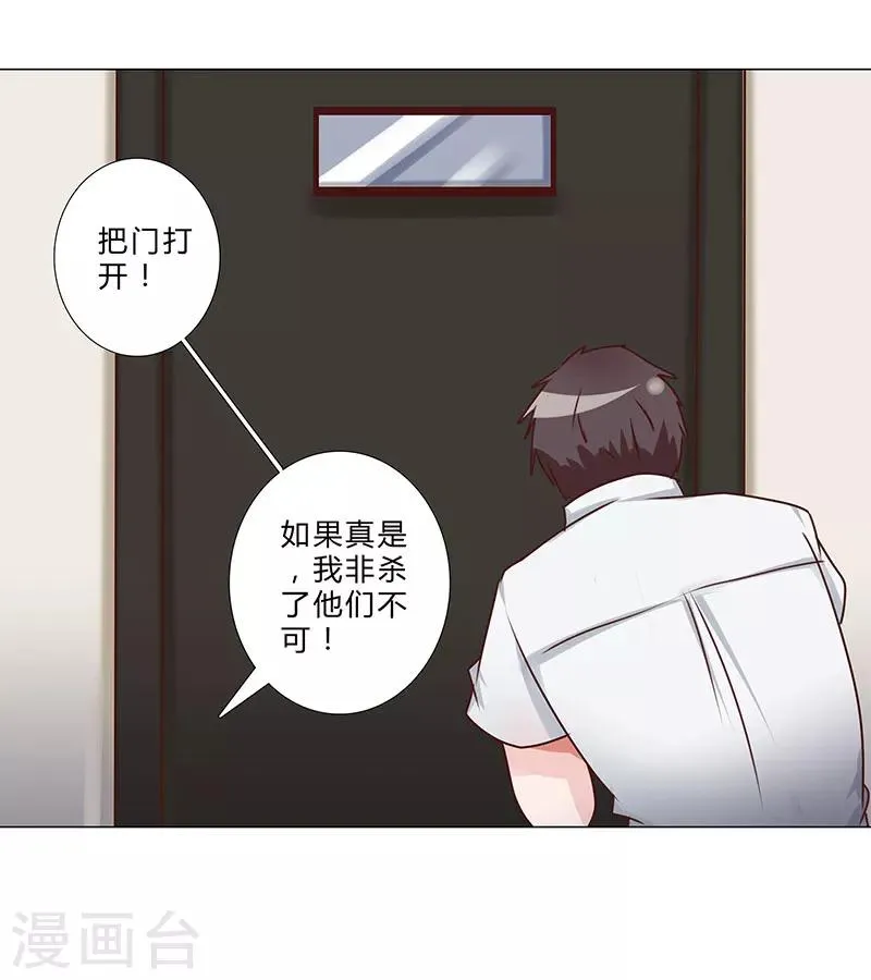 第145话 百口莫辩 第4页