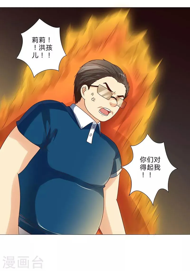 第145话 百口莫辩 第8页