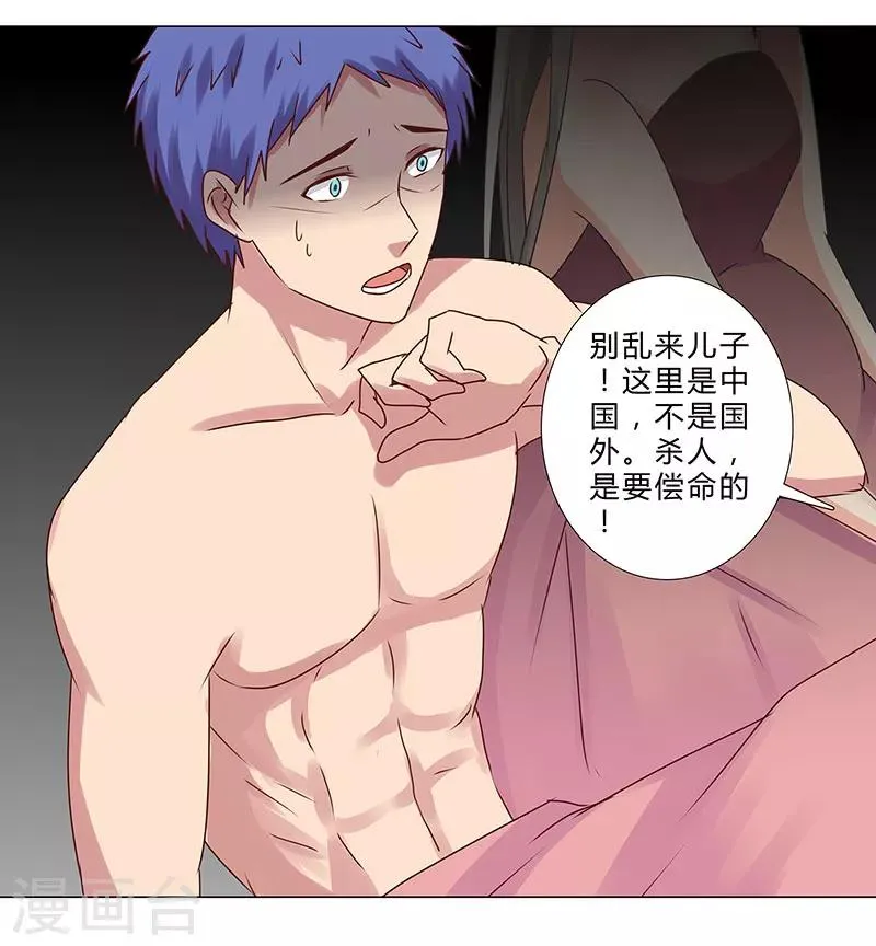 第145话 百口莫辩 第12页