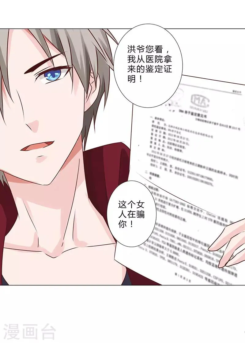 第145话 百口莫辩 第18页
