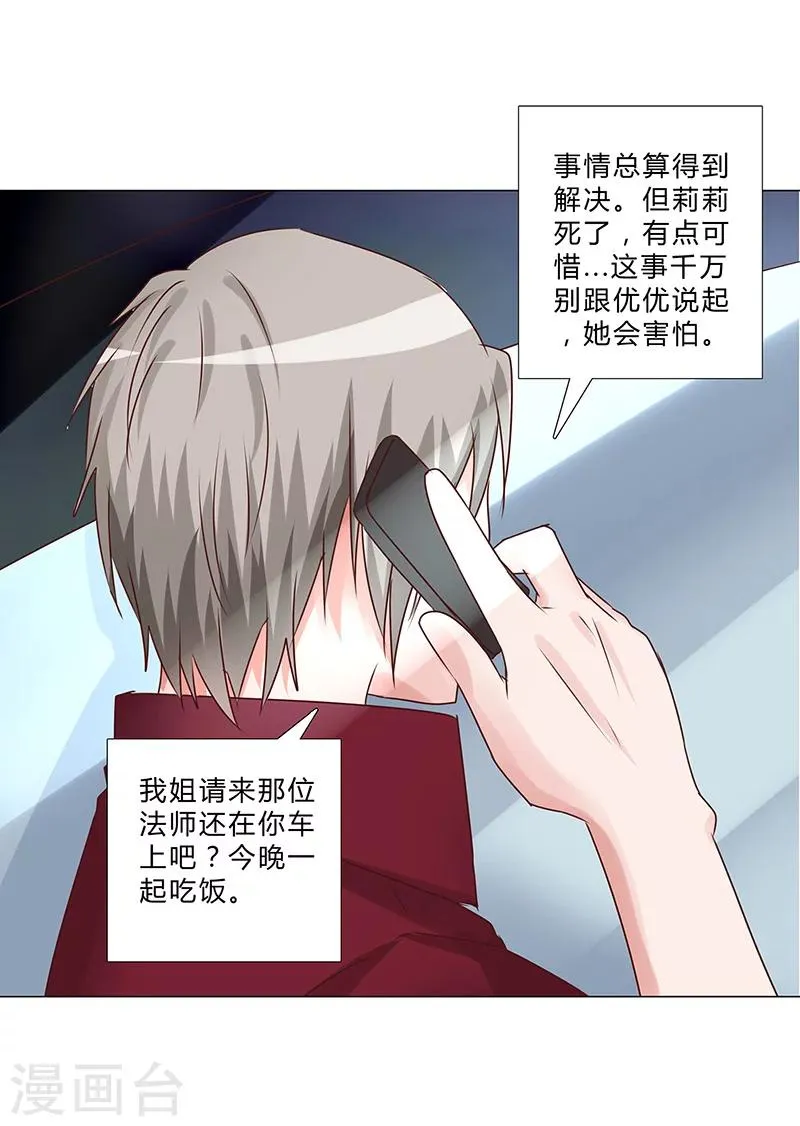 第146话 一起进去吧！ 第11页
