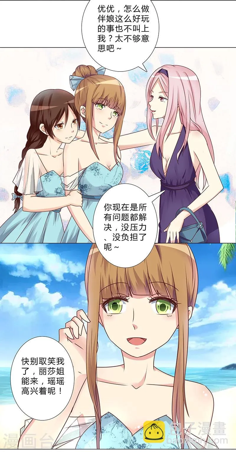 最终话 你愿意嫁给我吗？ 第6页