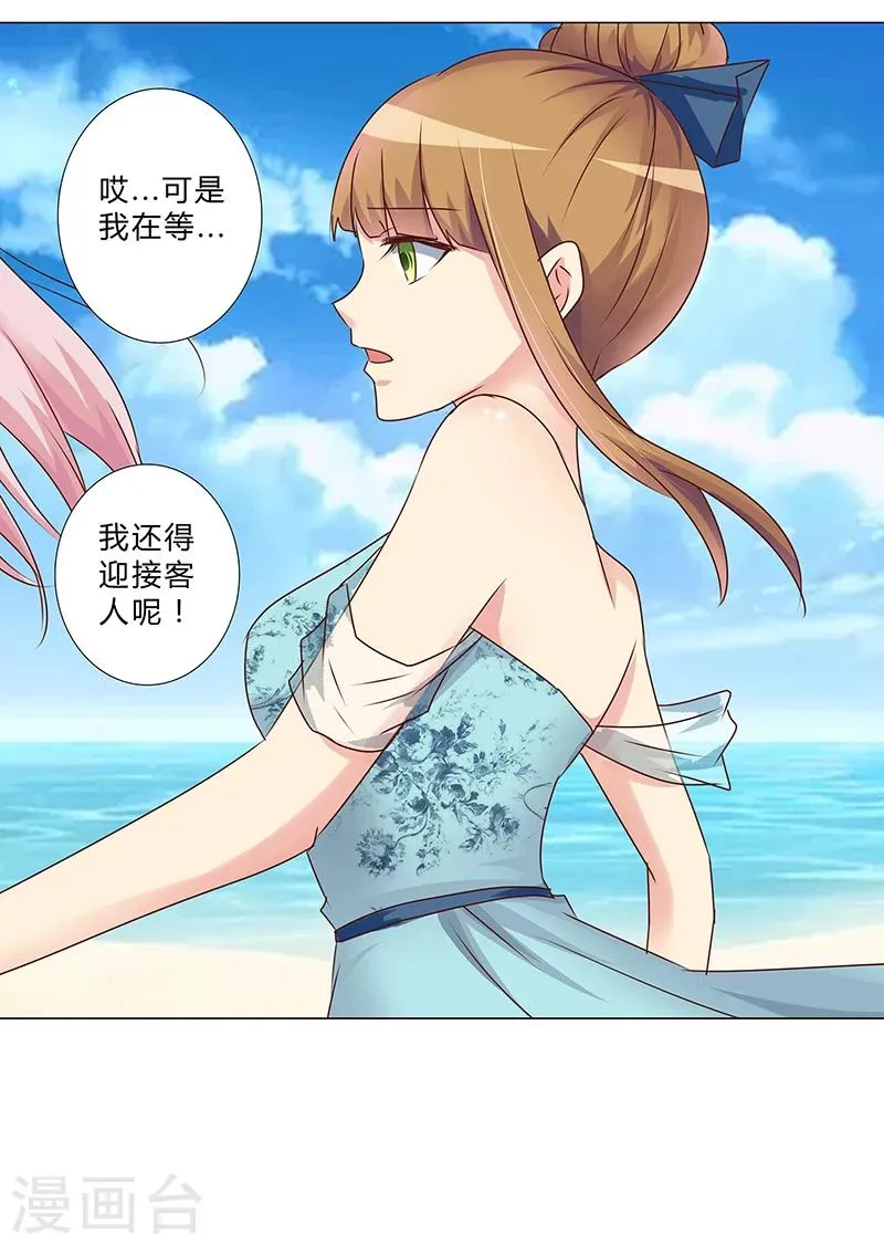 最终话 你愿意嫁给我吗？ 第8页