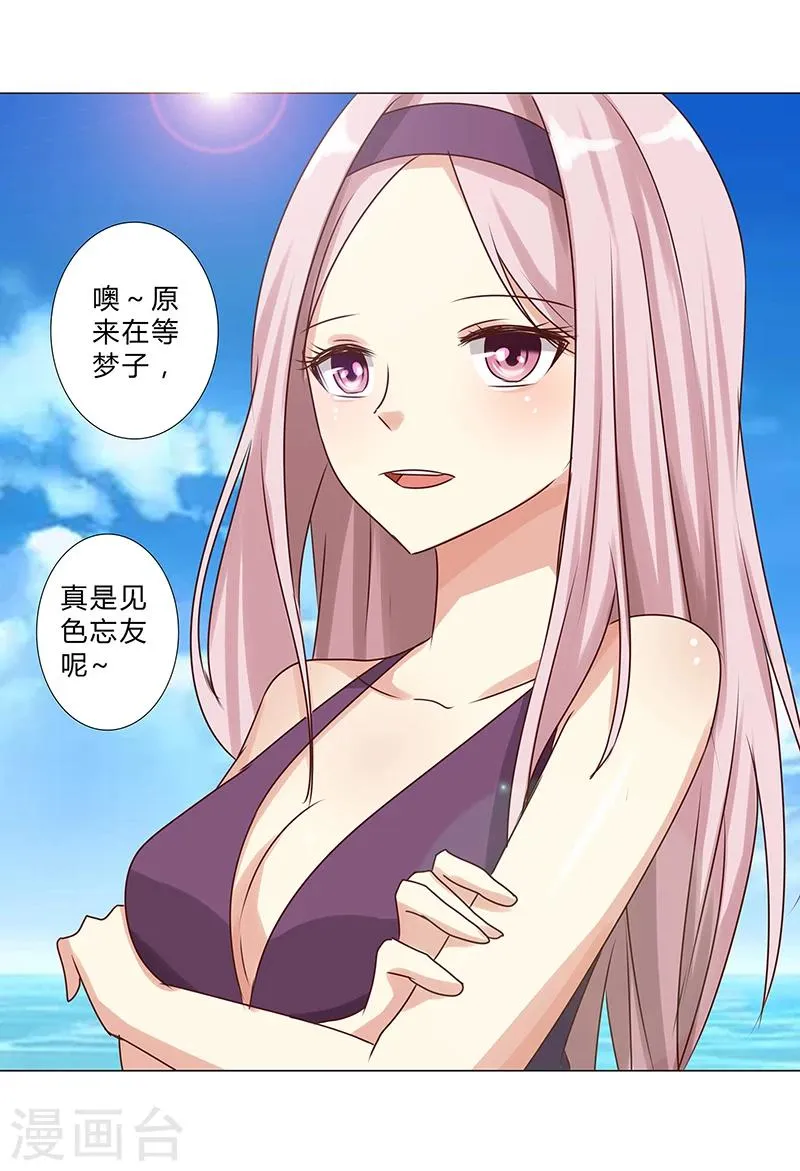 最终话 你愿意嫁给我吗？ 第11页