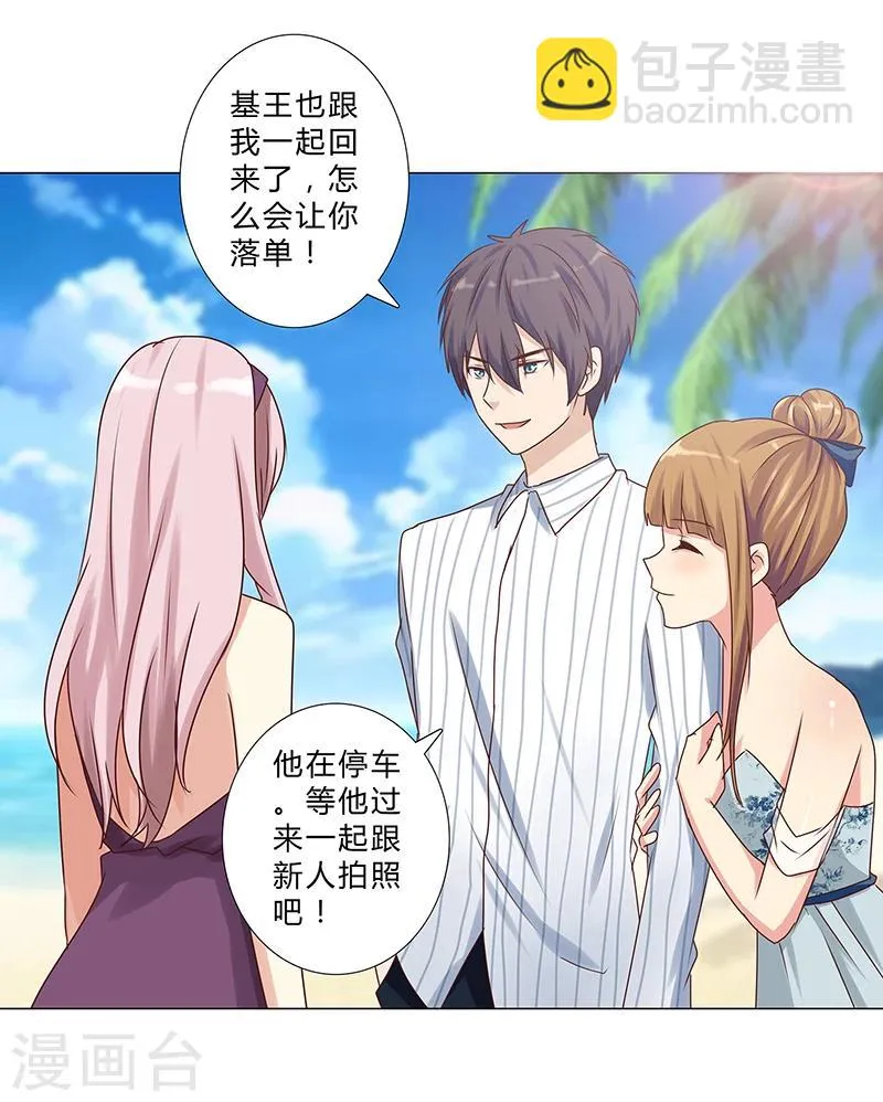最终话 你愿意嫁给我吗？ 第12页