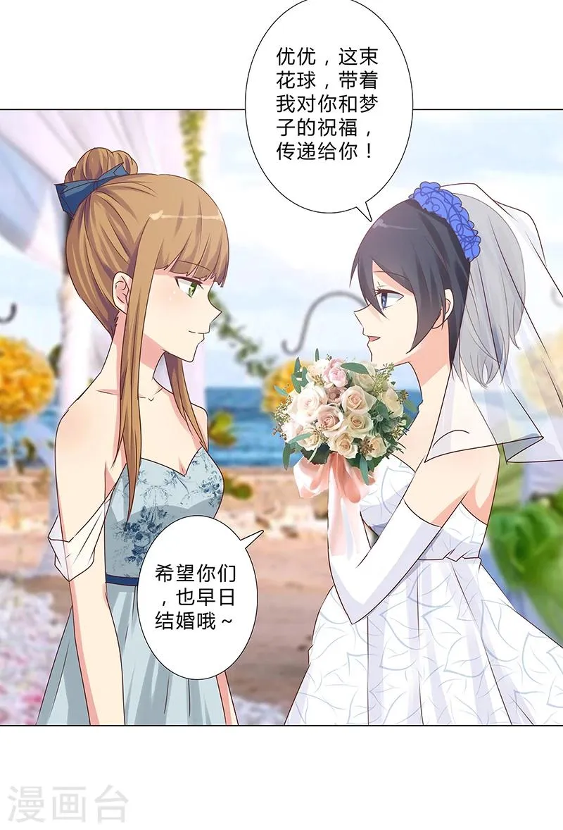 最终话 你愿意嫁给我吗？ 第14页