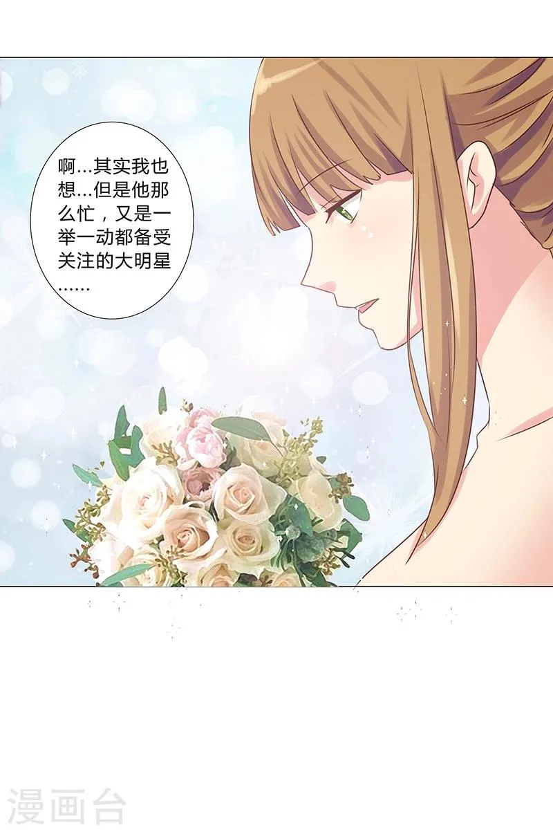 最终话 你愿意嫁给我吗？ 第15页
