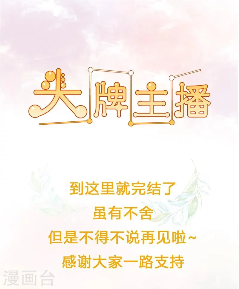 最终话 你愿意嫁给我吗？ 第19页