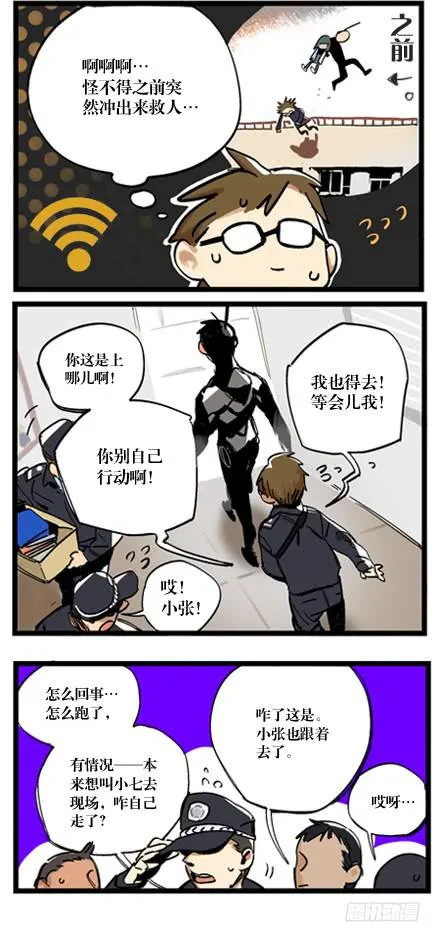 第二话 第8页
