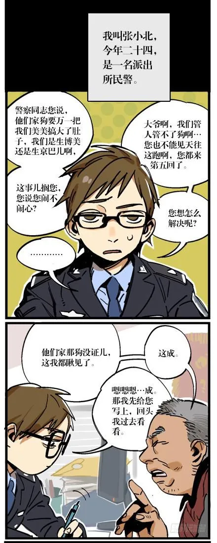 第一话 第5页