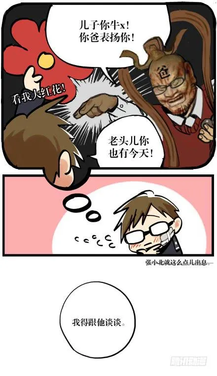 第三话 第8页