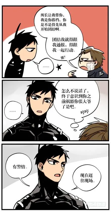 第三话 第11页